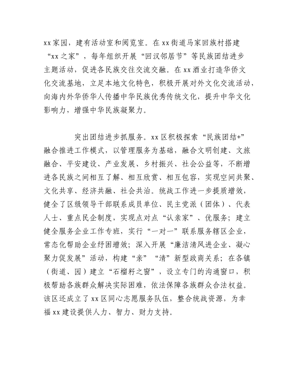 2023年（13篇）在统战系统主题工作报告材料汇编.docx_第2页