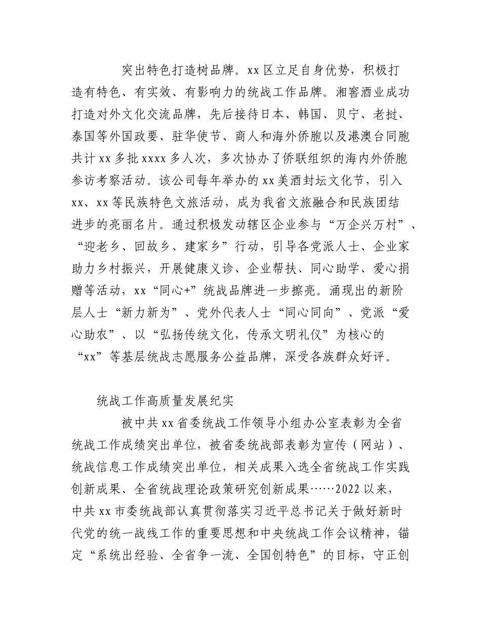 2023年（13篇）在统战系统主题工作报告材料汇编.docx_第3页