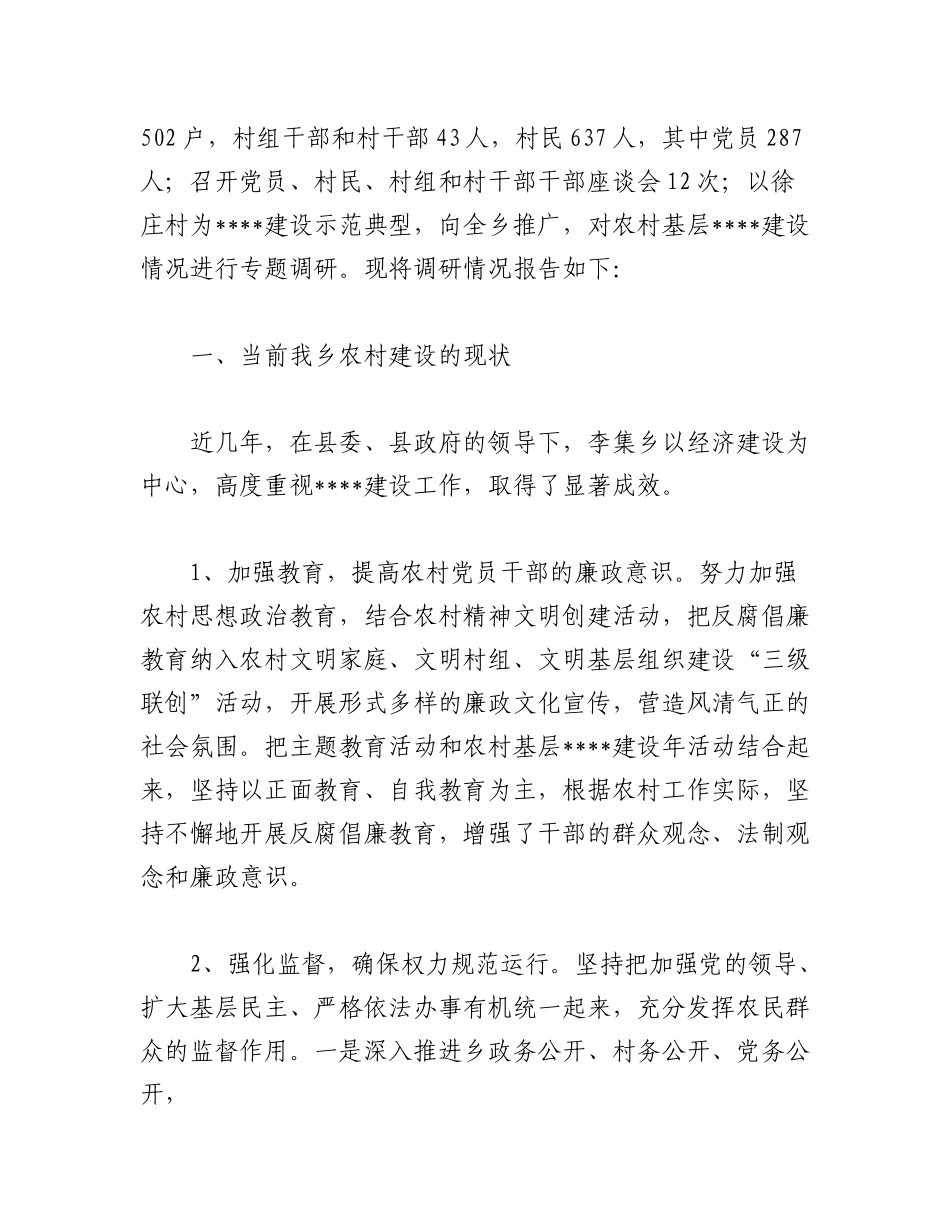 2023年（13篇）关于基层建设自查自纠报告.docx_第2页