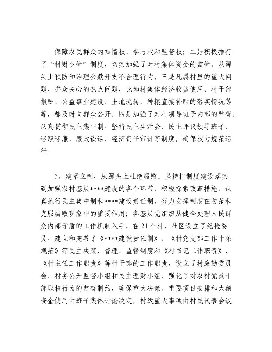 2023年（13篇）关于基层建设自查自纠报告.docx_第3页