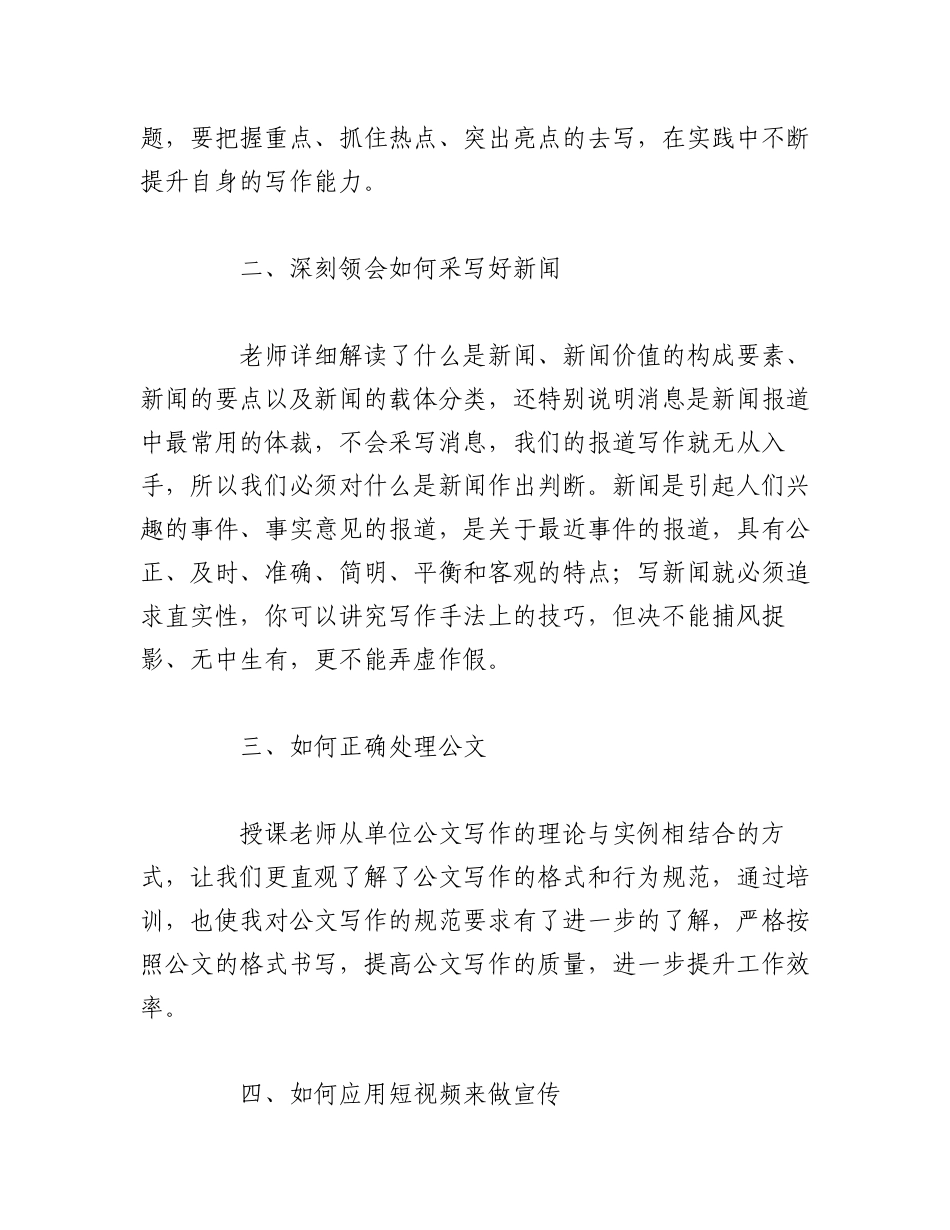 2023年（3篇）XX医院公文写作和通讯员能力提升培训班心得体会.docx_第2页