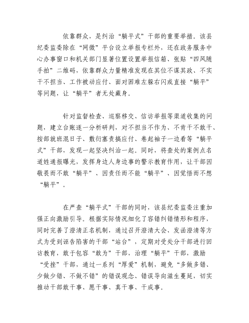 2023年（3篇）关于开展“躺平式”干部专项整治工作情况总结汇编.docx_第2页