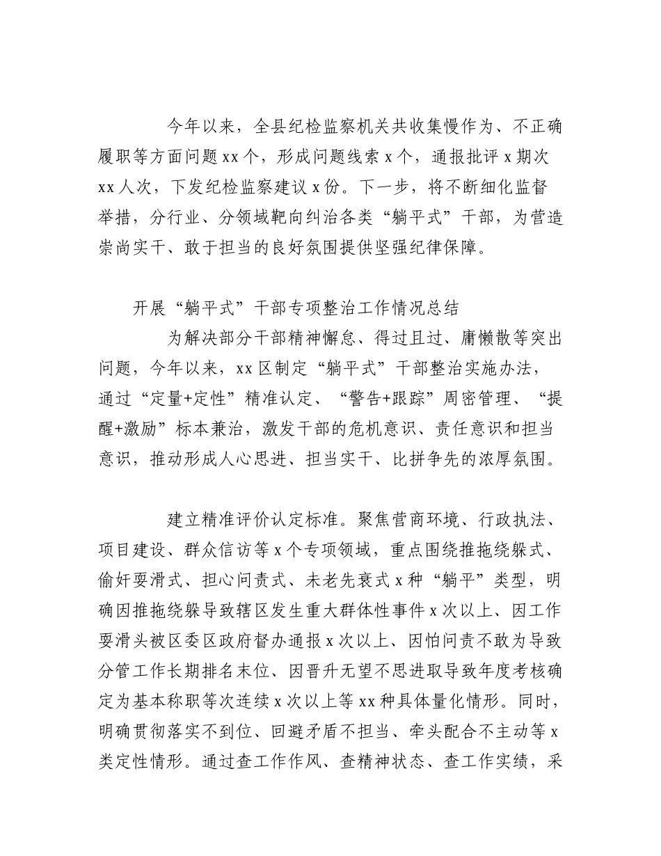 2023年（3篇）关于开展“躺平式”干部专项整治工作情况总结汇编.docx_第3页