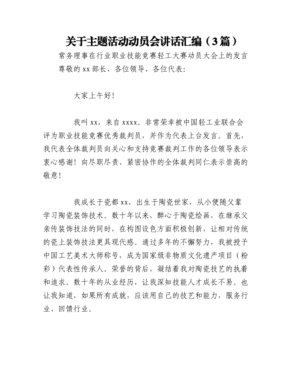 2023年（3篇）关于主题活动动员会讲话汇编.docx_第1页
