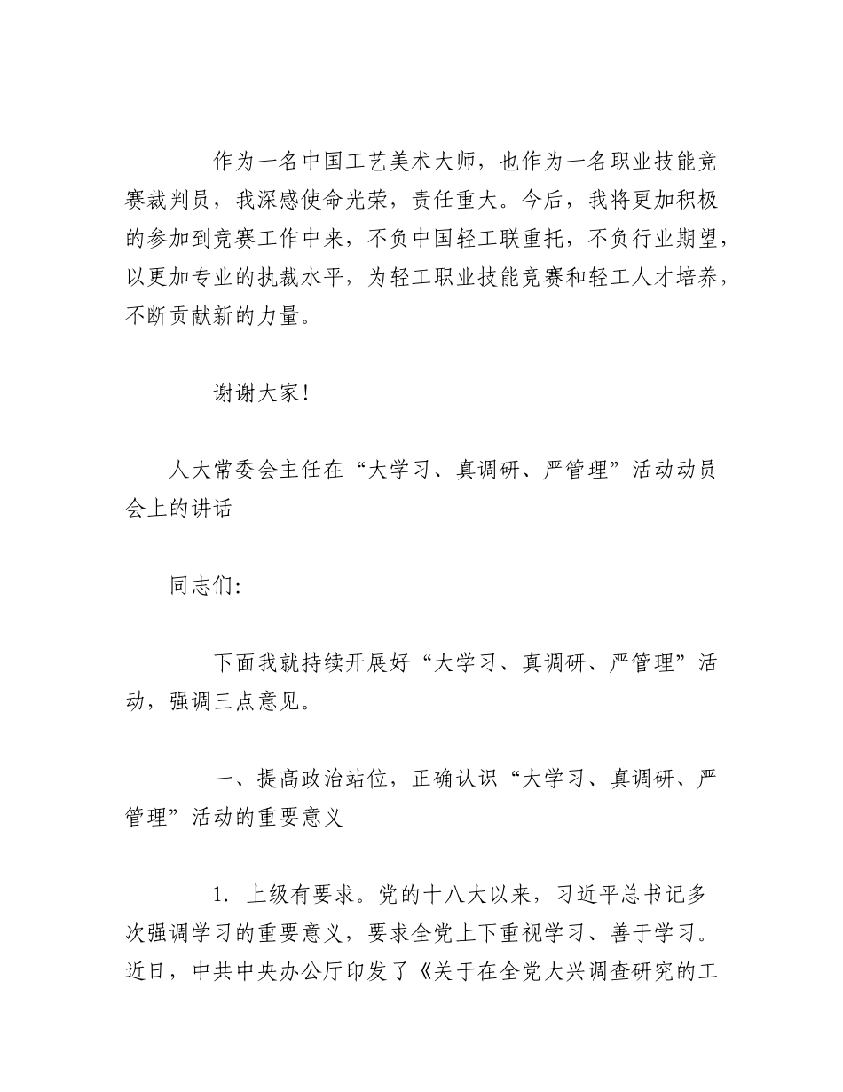 2023年（3篇）关于主题活动动员会讲话汇编.docx_第3页