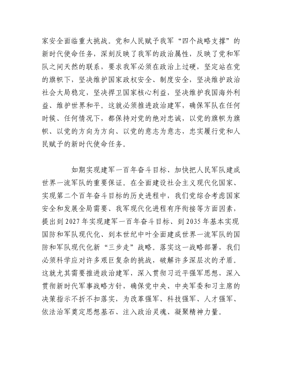 2023年（4篇）在八一建军节主题材料汇编.docx_第2页