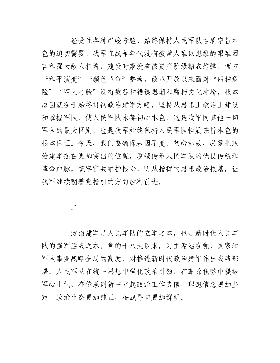 2023年（4篇）在八一建军节主题材料汇编.docx_第3页