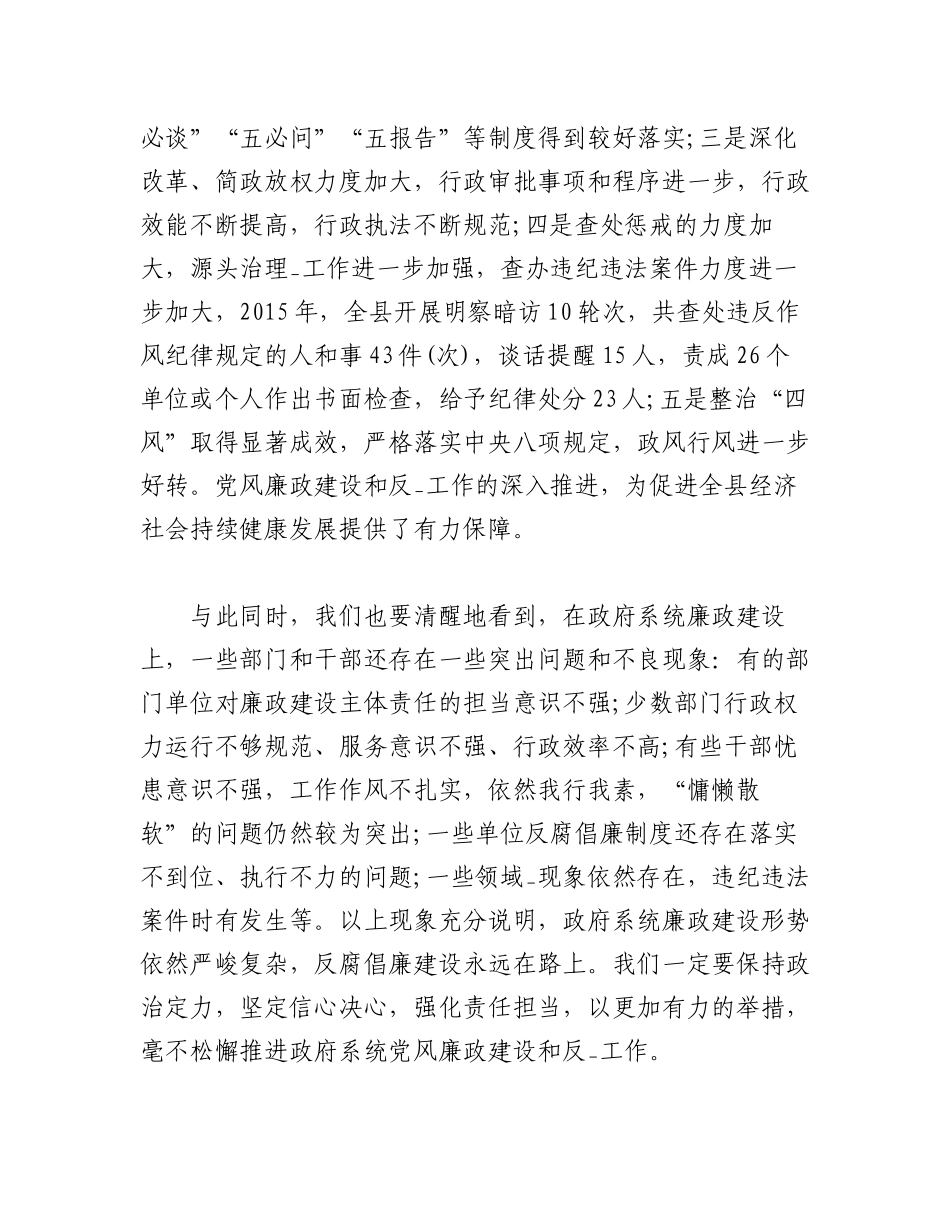 2023年（5篇）廉政表态发言稿范文材料.docx_第3页