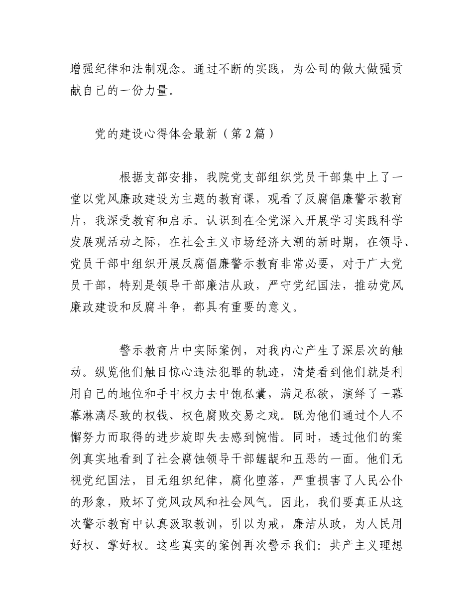 2023年（9篇）关于的建设心得体会材料汇编.docx_第3页