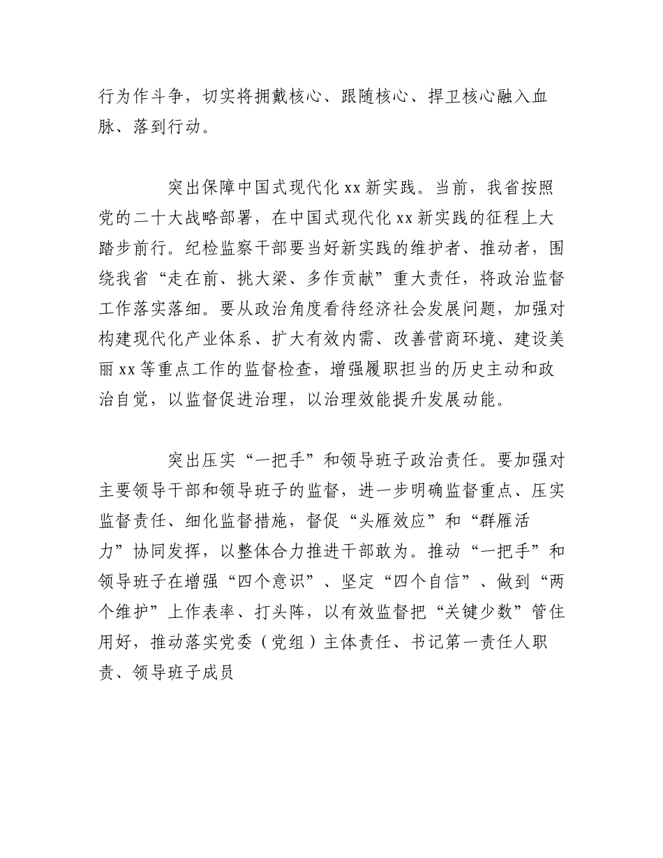 2023年（3篇）纪检监察机关政治监督主题材料汇编.docx_第2页