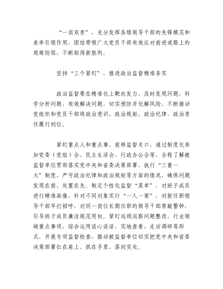 2023年（3篇）纪检监察机关政治监督主题材料汇编.docx_第3页