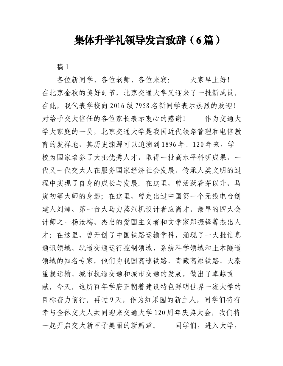 2023年（6篇）集体升学礼领导发言致辞.docx_第1页