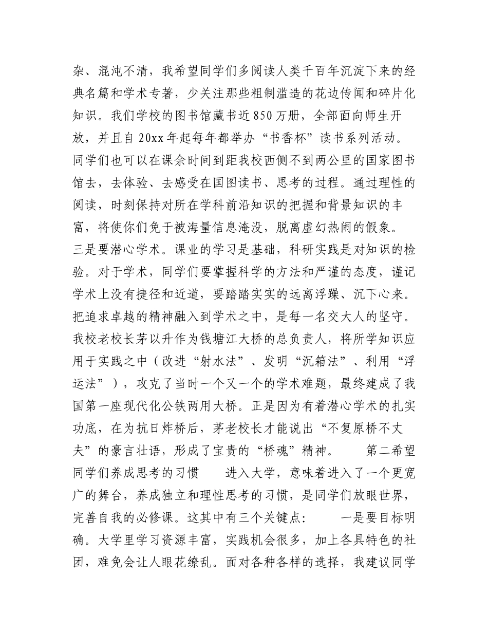 2023年（6篇）集体升学礼领导发言致辞.docx_第3页