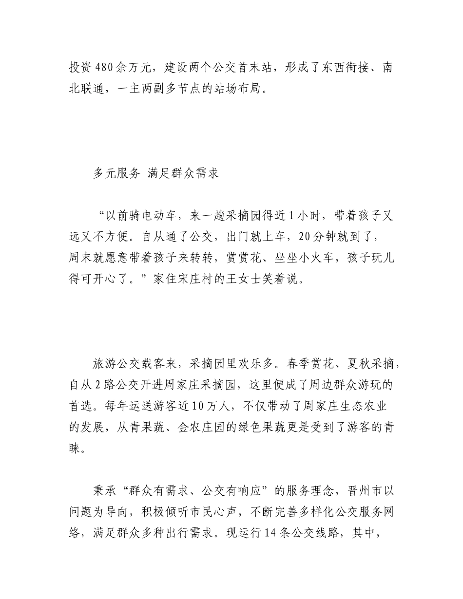 2023年（5篇）城乡交通运输一体化——XX市的好经验、好做法材料汇编.docx_第2页