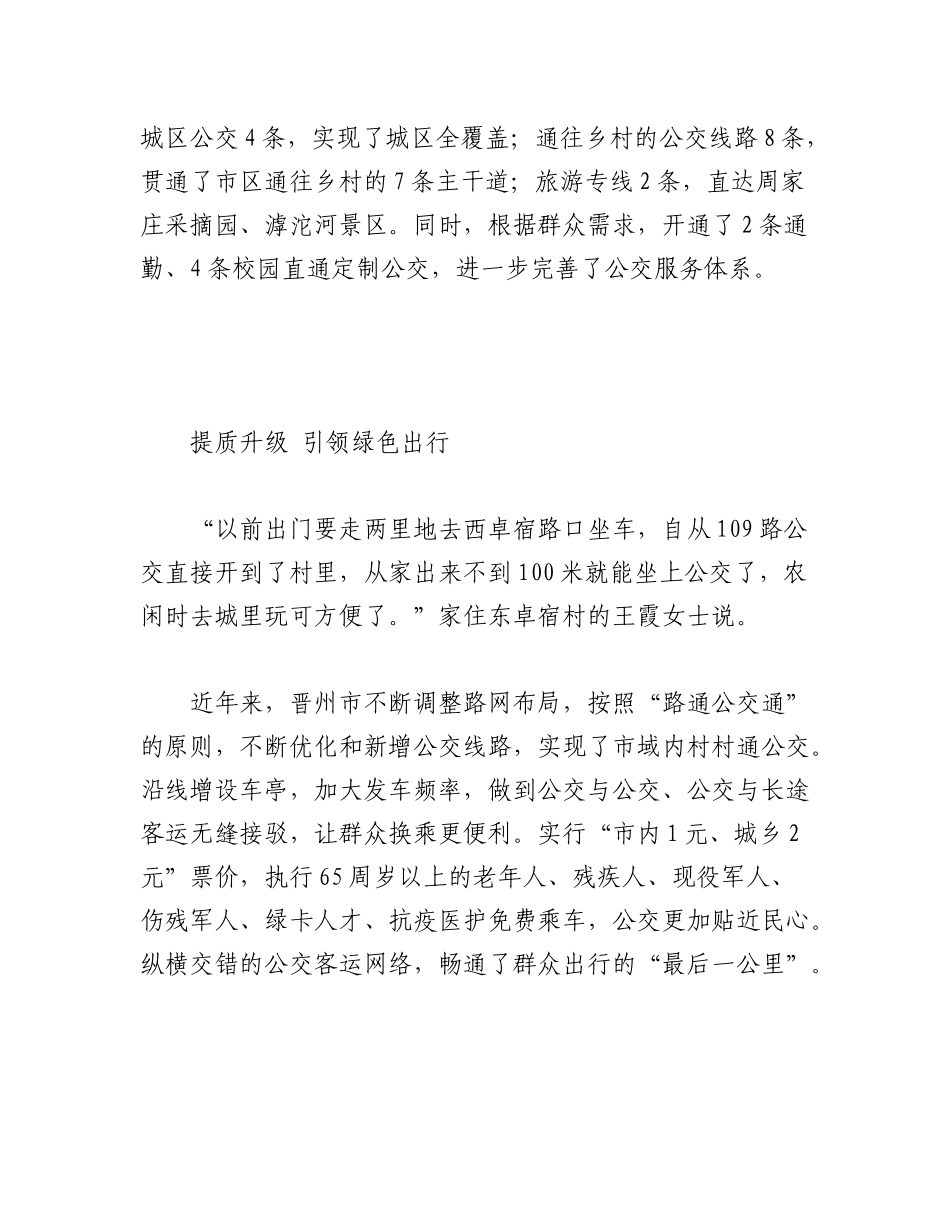 2023年（5篇）城乡交通运输一体化——XX市的好经验、好做法材料汇编.docx_第3页