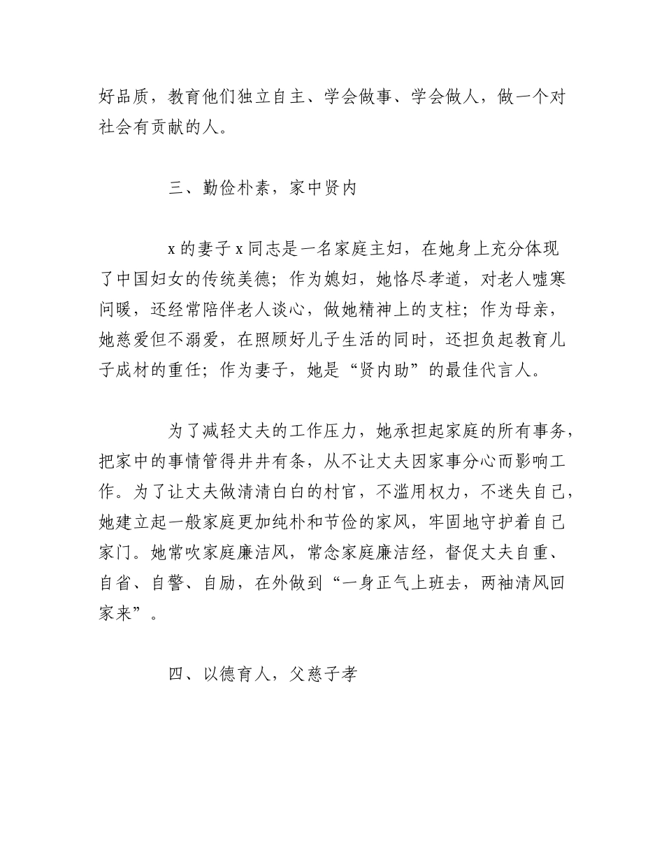 2023年（8篇）关于最美文明家庭先进事迹材料.docx_第2页