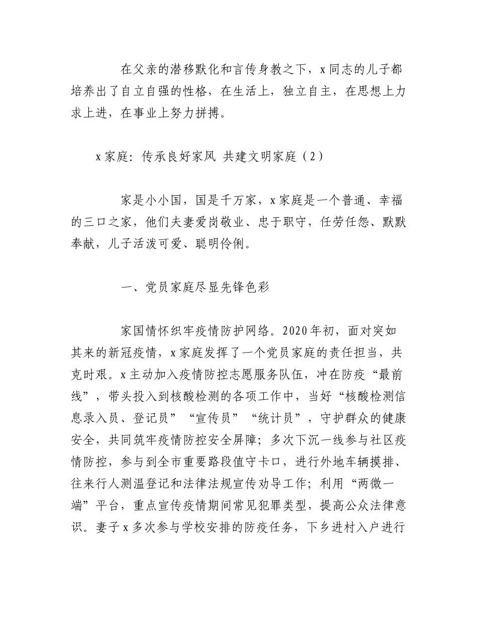 2023年（8篇）关于最美文明家庭先进事迹材料.docx_第3页