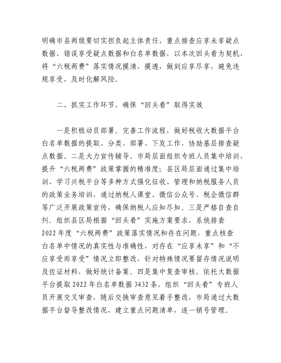 （6篇）关于2023年税务局工作汇报材料汇编.docx_第2页