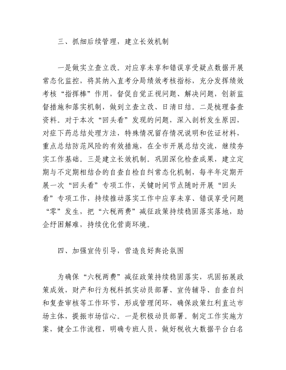 （6篇）关于2023年税务局工作汇报材料汇编.docx_第3页