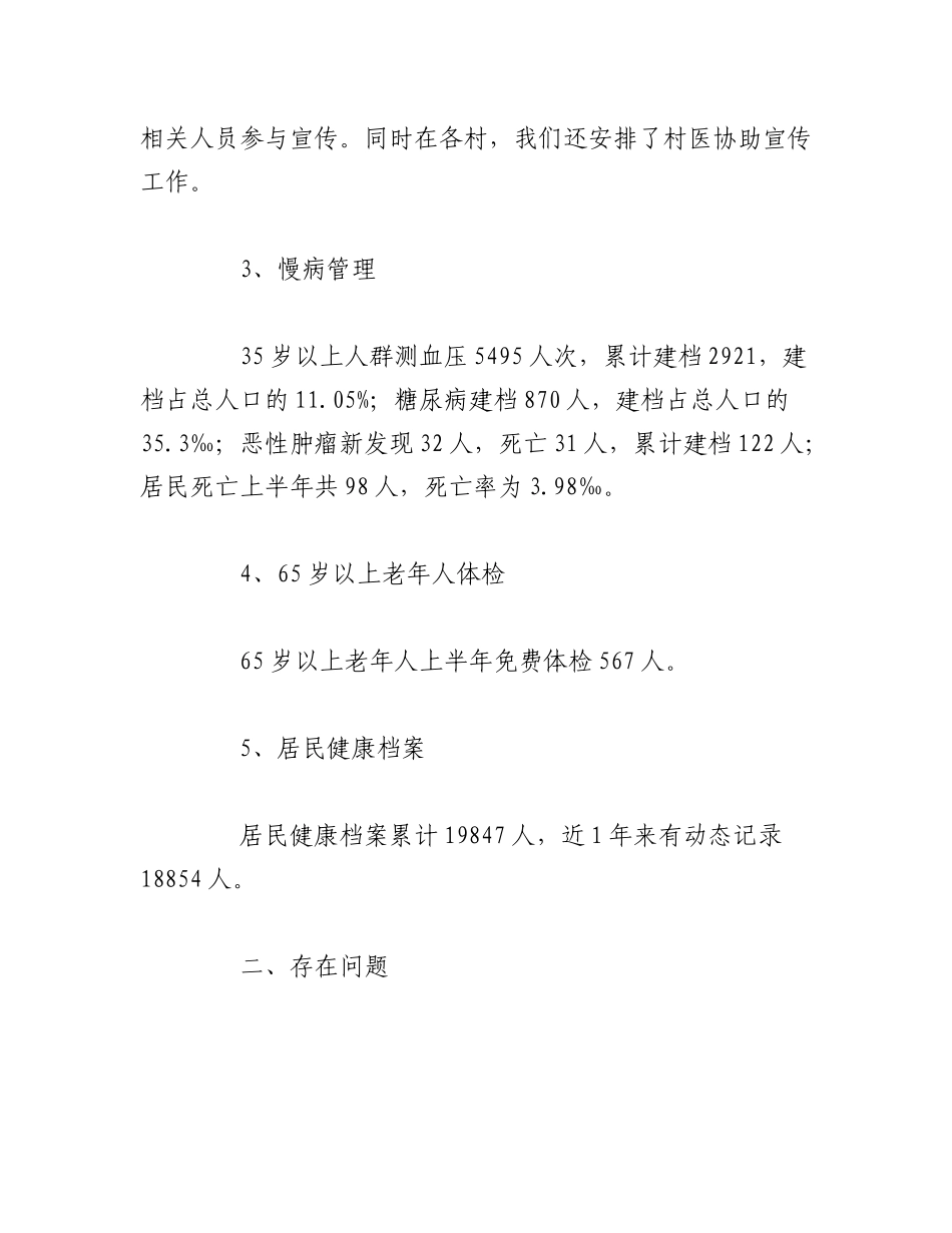 （9篇）2022年慢性病工作总结.docx_第2页