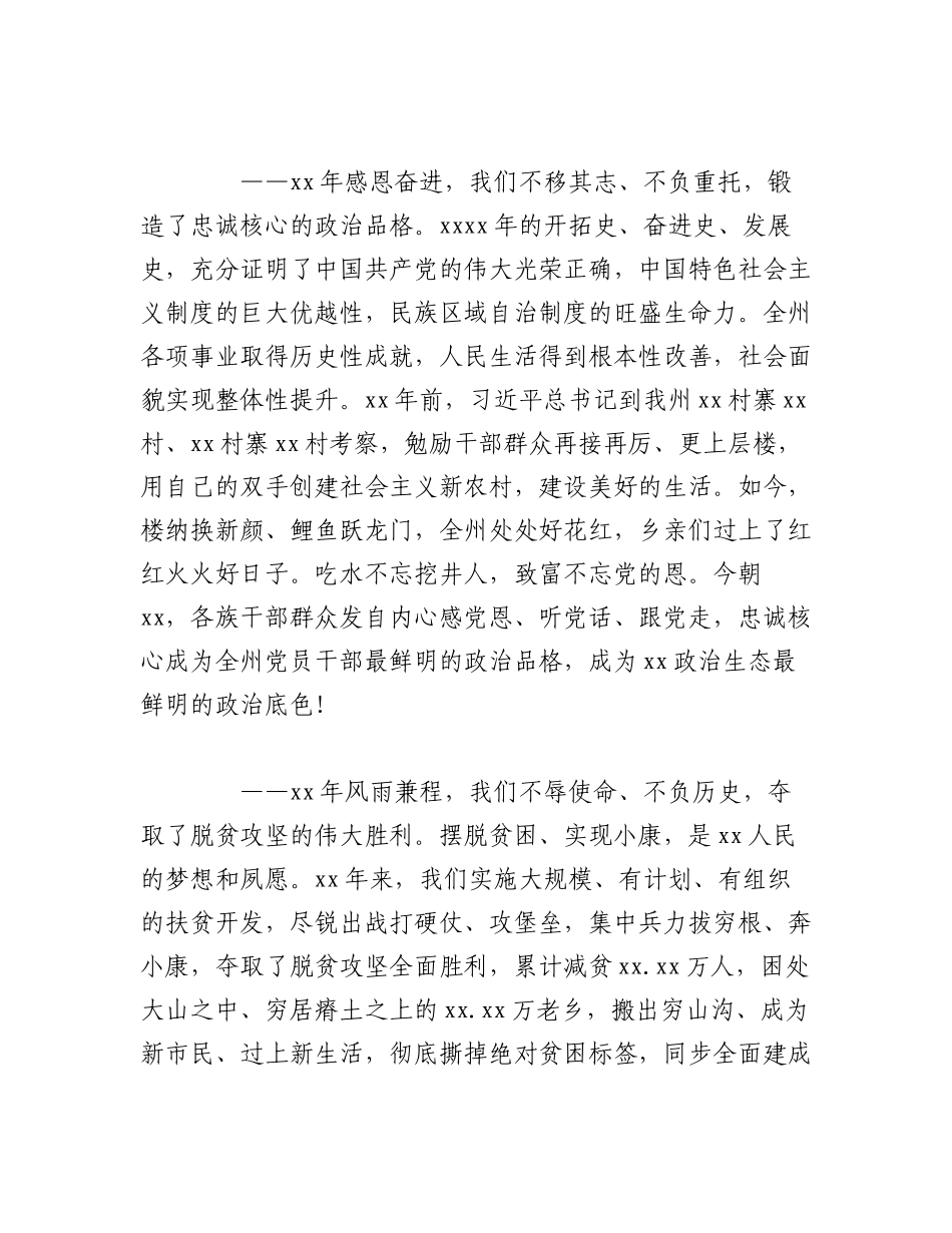 2023年（7篇）关于周年庆祝大会致辞、讲话汇编.docx_第2页