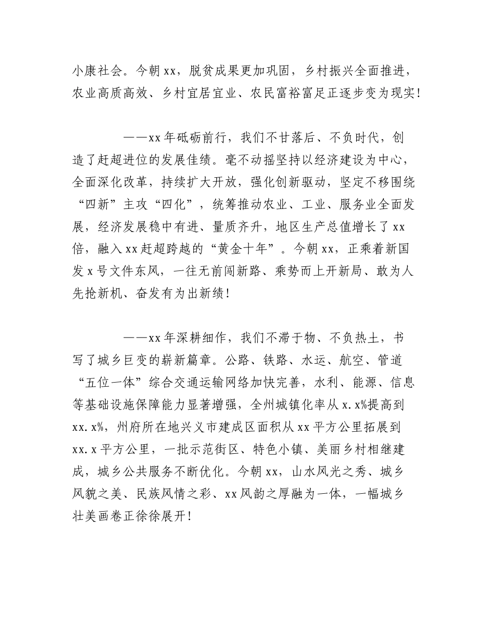 2023年（7篇）关于周年庆祝大会致辞、讲话汇编.docx_第3页