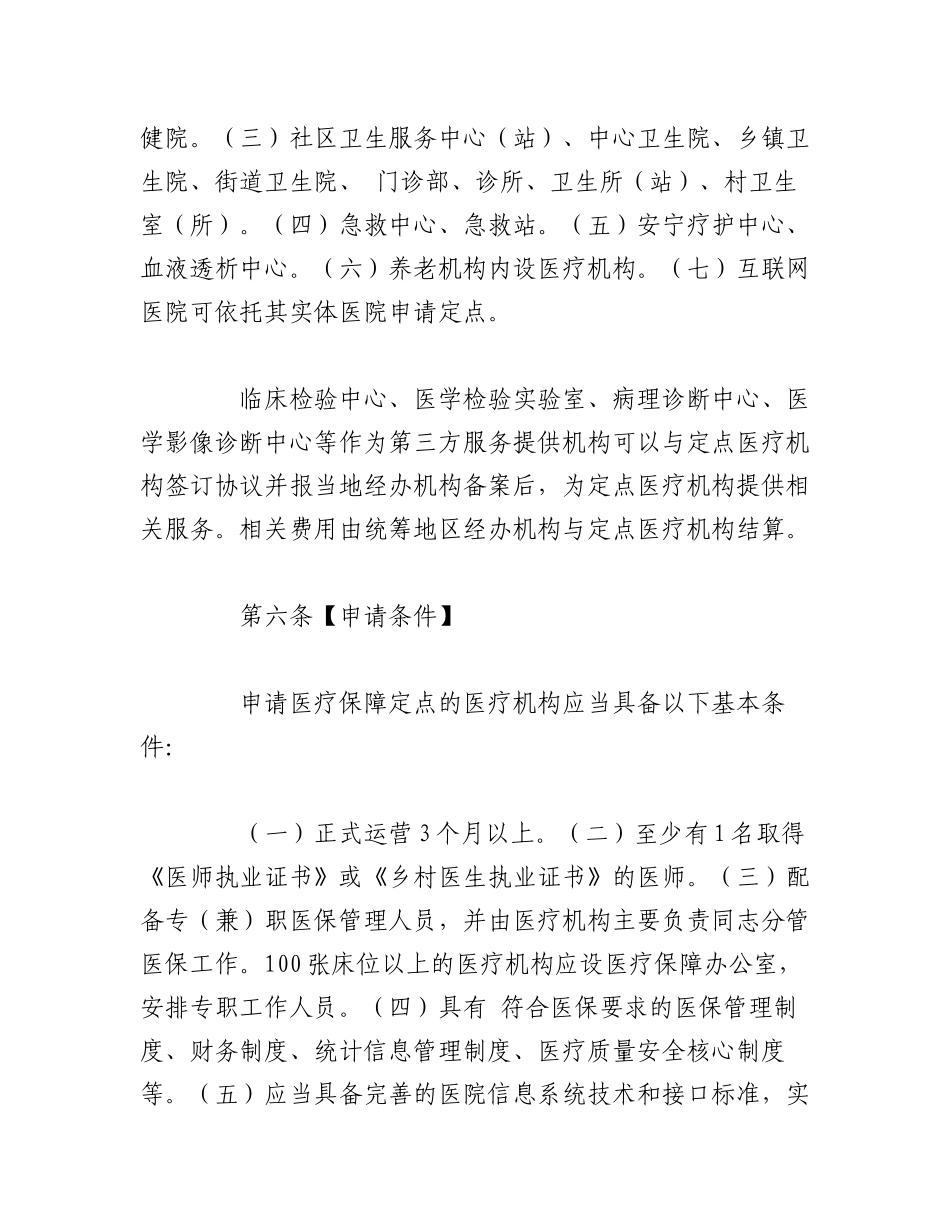 2023年（7篇）有关于医保政策对应的内部管理制度和财务制度.docx_第3页