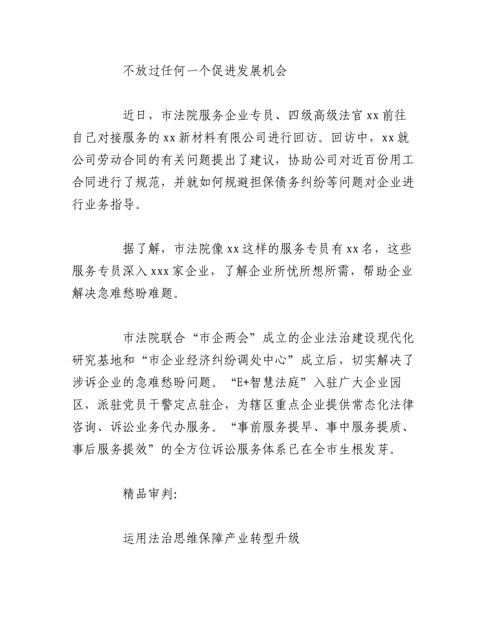 2023年（9篇）XX法院系统开展司法工作经验交流材料汇编.docx_第2页