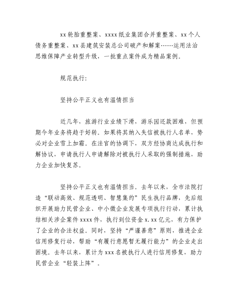 2023年（9篇）XX法院系统开展司法工作经验交流材料汇编.docx_第3页