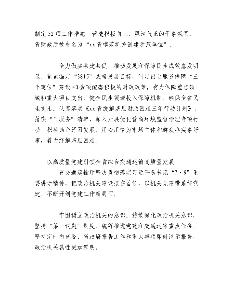 2023年（9篇）在学习贯彻落实党建工作会议上的重要讲话精神交流座谈会上的发言材料.docx_第2页