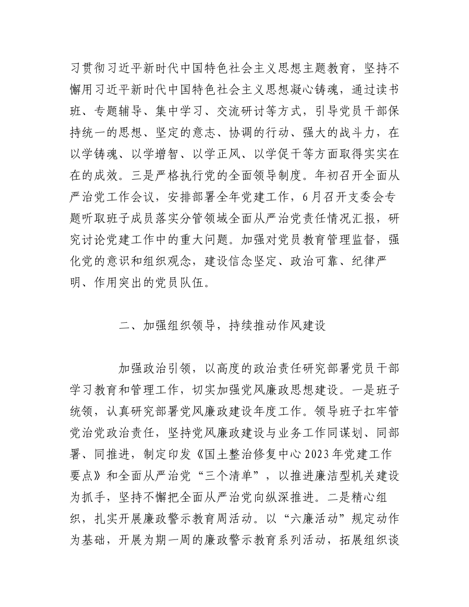 （2篇）2023年上半年全面从严治党工作总结汇报.docx_第2页