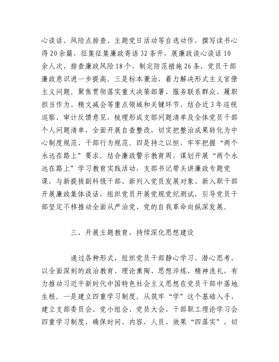 （2篇）2023年上半年全面从严治党工作总结汇报.docx_第3页