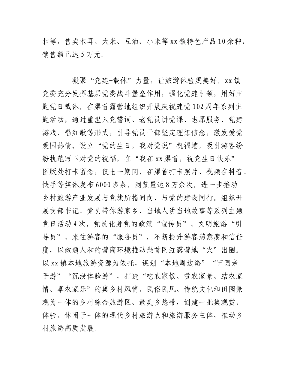 （30篇）2023年7月基层党建经验案例汇编.docx_第3页