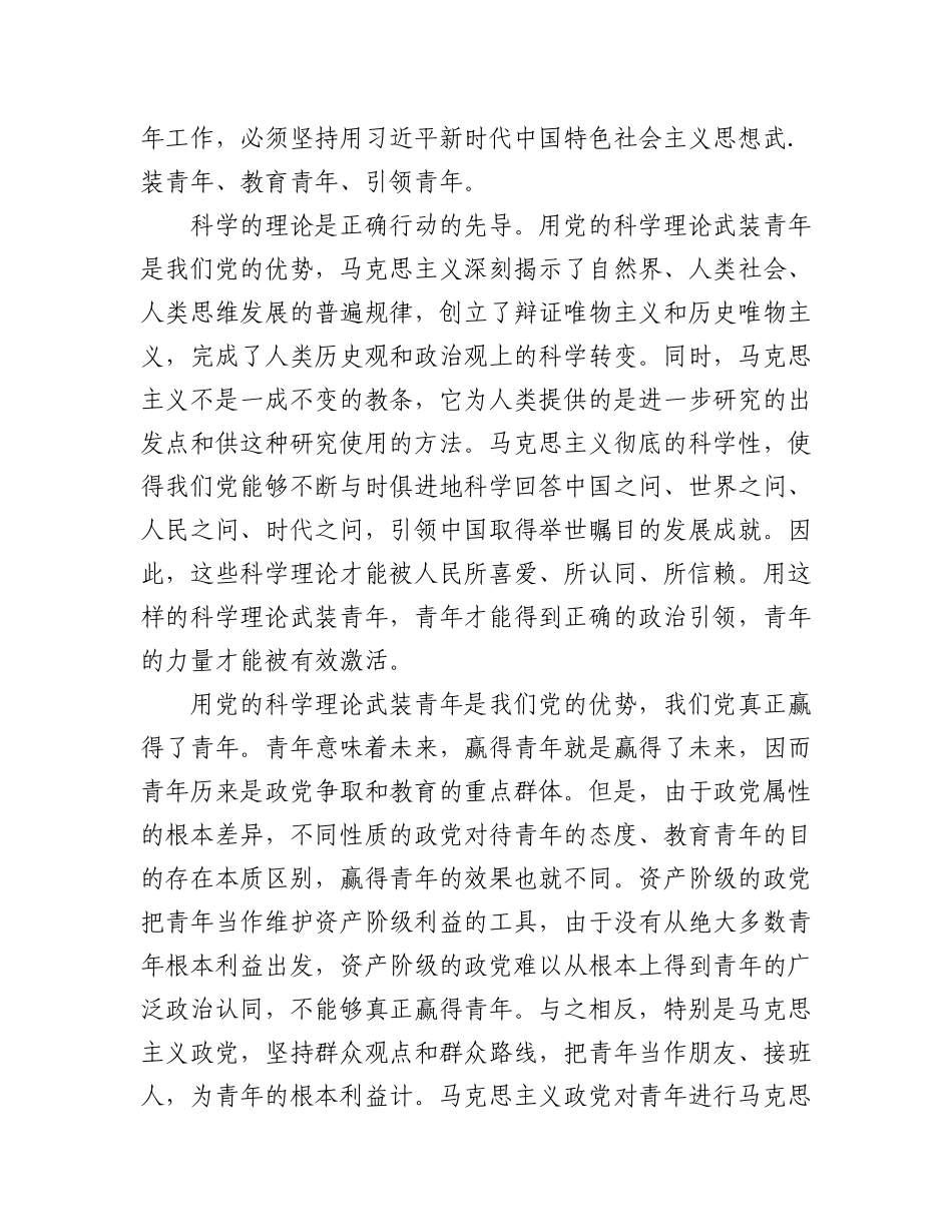 （10篇）2023-2024年轻青年党员干部青春专题学习党课讲稿.docx_第3页