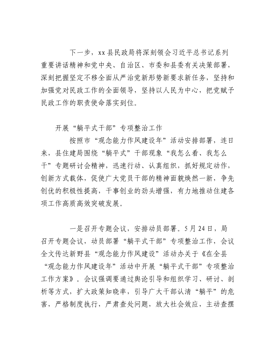 2023年（8篇）关于开展“躺平式干部”专项整治工作工作简报、政务信息汇编.docx_第2页