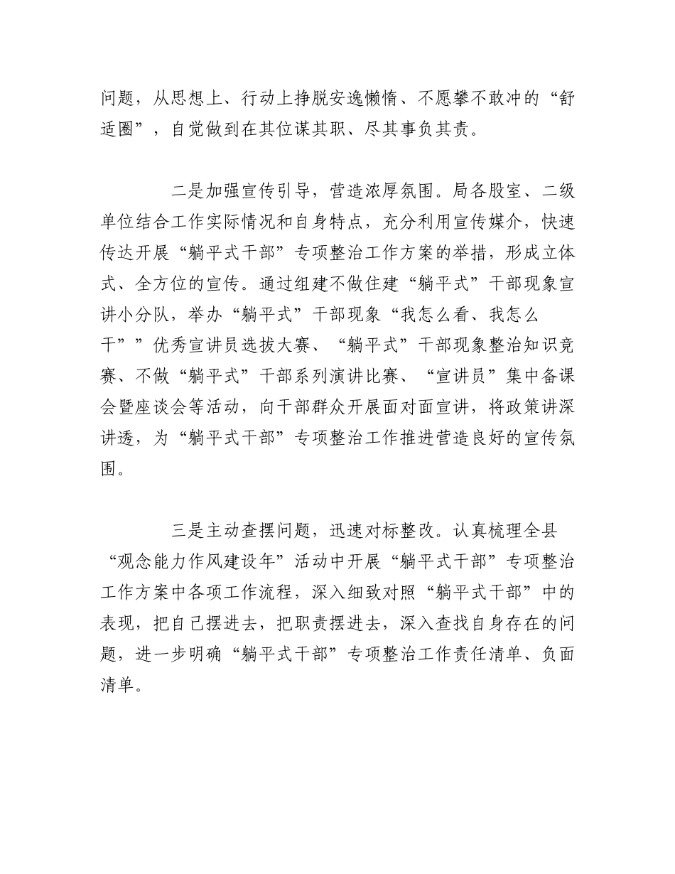 2023年（8篇）关于开展“躺平式干部”专项整治工作工作简报、政务信息汇编.docx_第3页