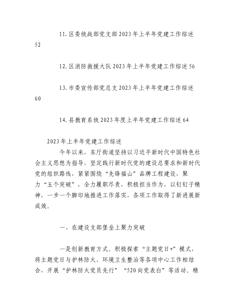 （14篇）2023年上半年党建工作综述汇编.docx_第2页
