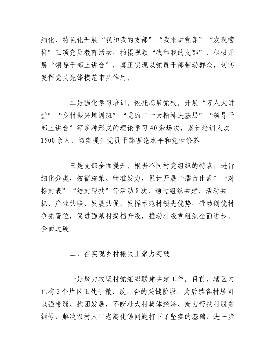 （14篇）2023年上半年党建工作综述汇编.docx_第3页