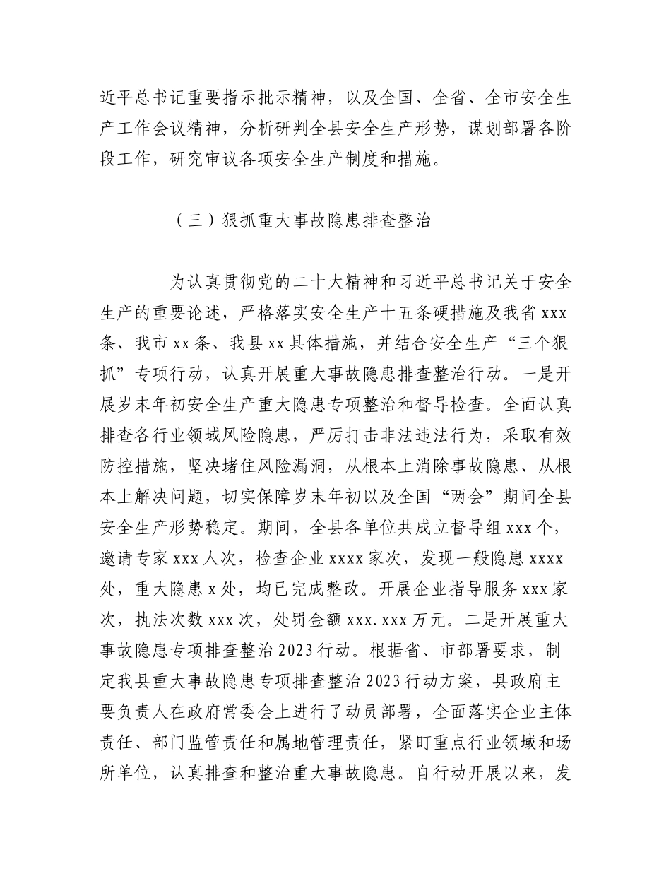 （8篇）局机关2023年上半年工作总结2023年下半年工作计划汇编.docx_第2页