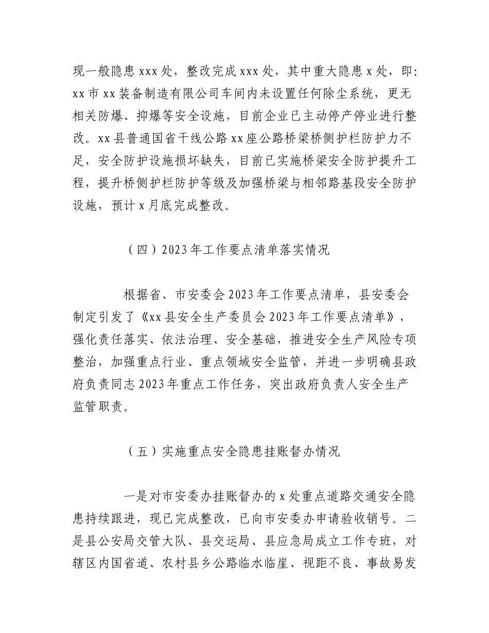 （8篇）局机关2023年上半年工作总结2023年下半年工作计划汇编.docx_第3页