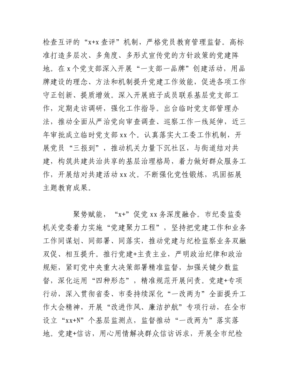 2023年（7篇）在“五星”支部创建工作座谈会上的发言材料汇编.docx_第2页