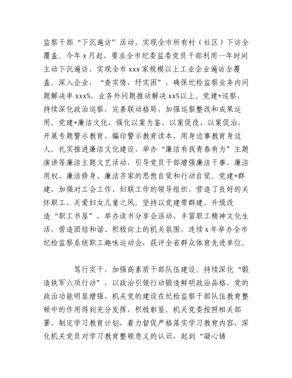 2023年（7篇）在“五星”支部创建工作座谈会上的发言材料汇编.docx_第3页