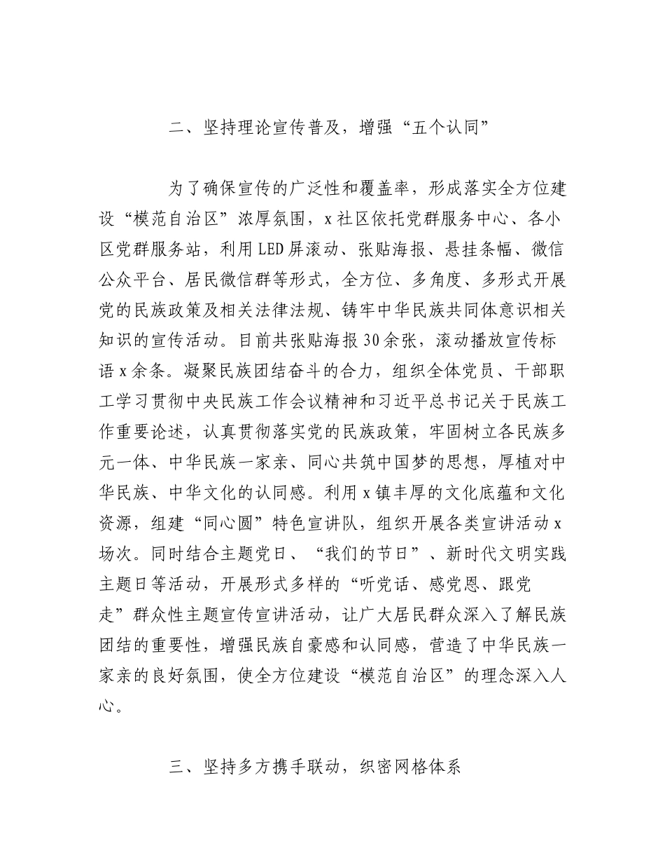 2023年（9篇）关于全方位建设“模范自治区”工作经验材料总结.docx_第2页