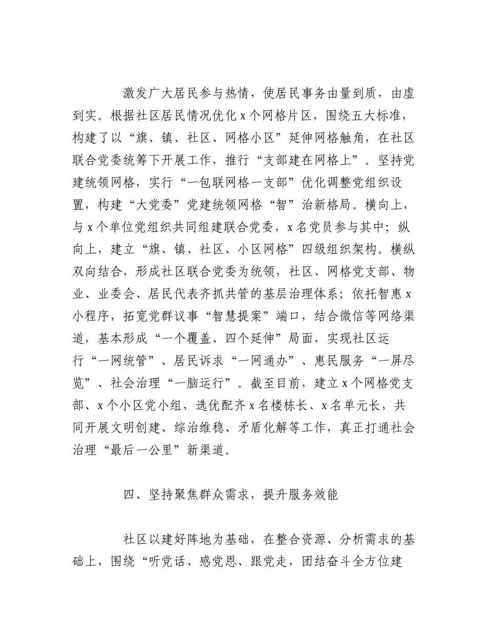 2023年（9篇）关于全方位建设“模范自治区”工作经验材料总结.docx_第3页