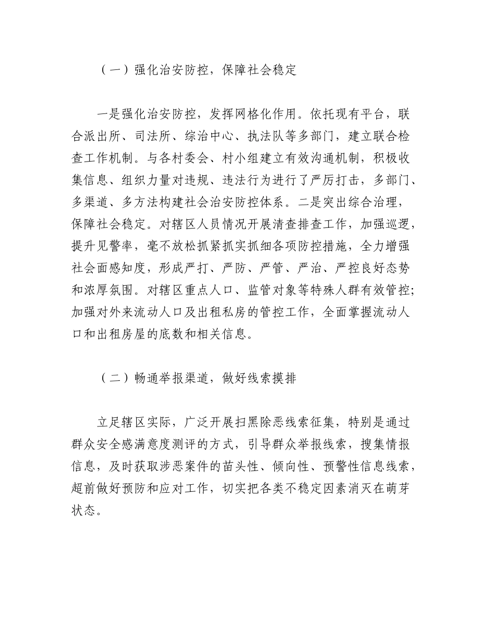 （2篇）2023年关于XX乡（镇）上半年社会治理（平安建设）工作开展情况.docx_第2页