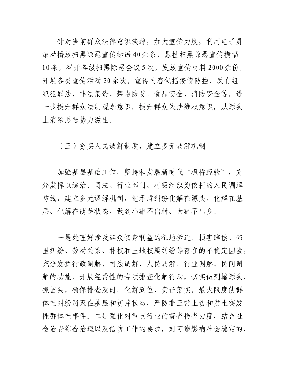 （2篇）2023年关于XX乡（镇）上半年社会治理（平安建设）工作开展情况.docx_第3页