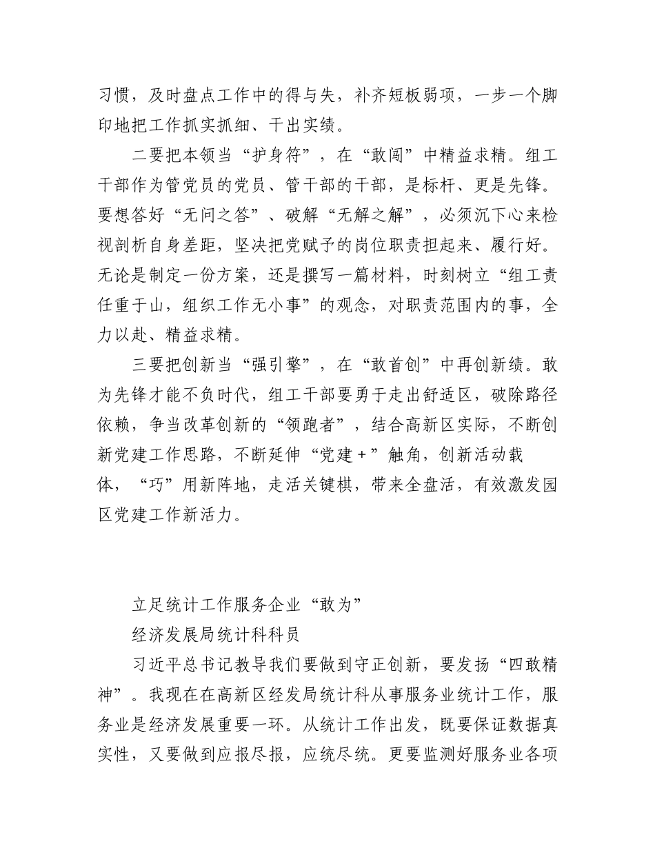 2023年（7篇）关于“四敢”精神青年干部心得体会汇编.docx_第2页