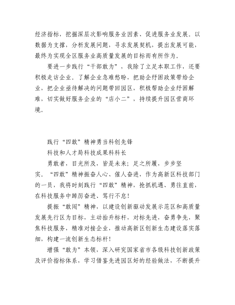 2023年（7篇）关于“四敢”精神青年干部心得体会汇编.docx_第3页