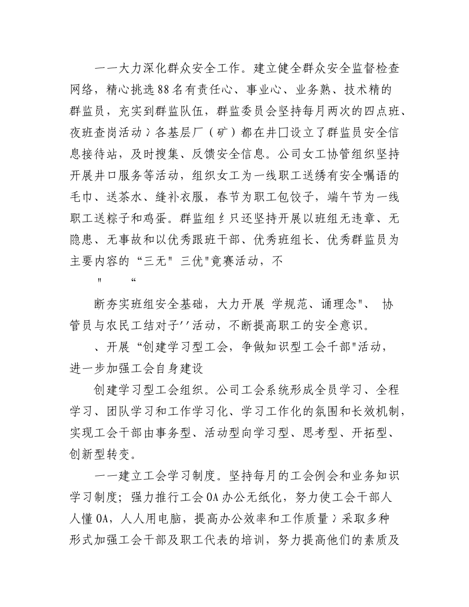 2023年（8篇）工会工作特色亮点做法范文.docx_第2页