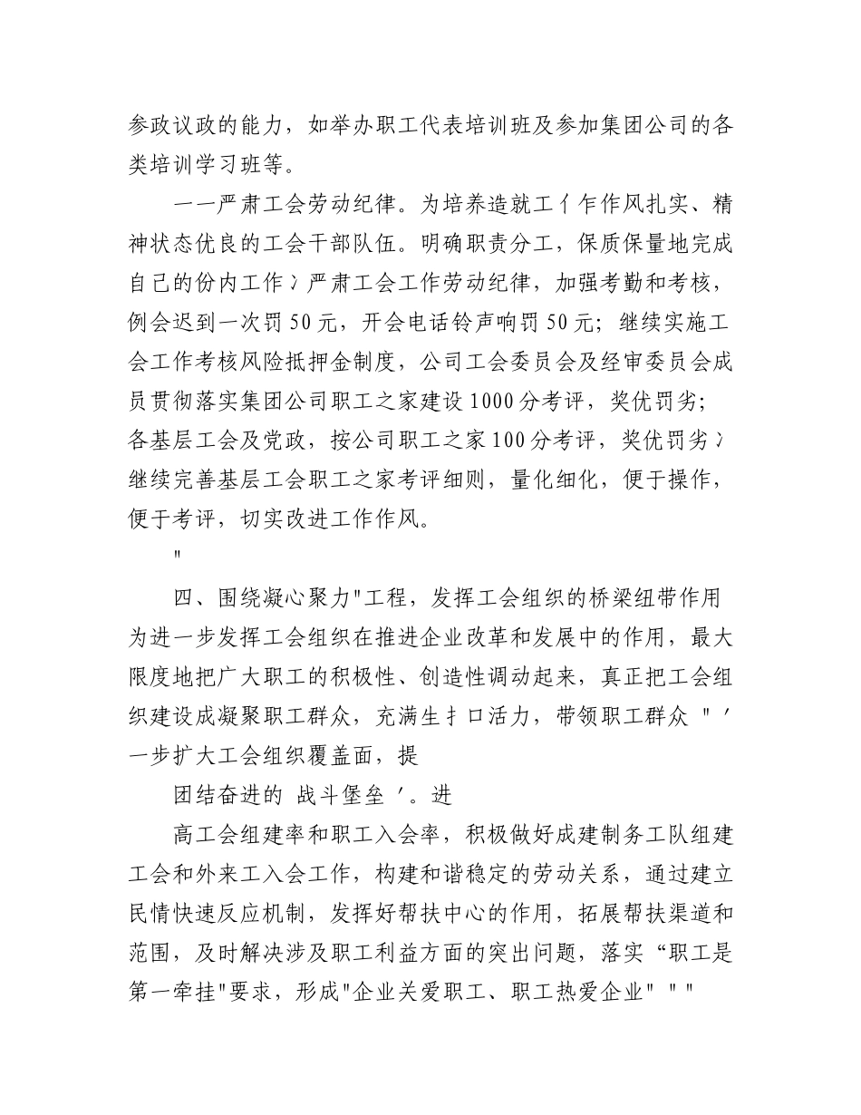 2023年（8篇）工会工作特色亮点做法范文.docx_第3页